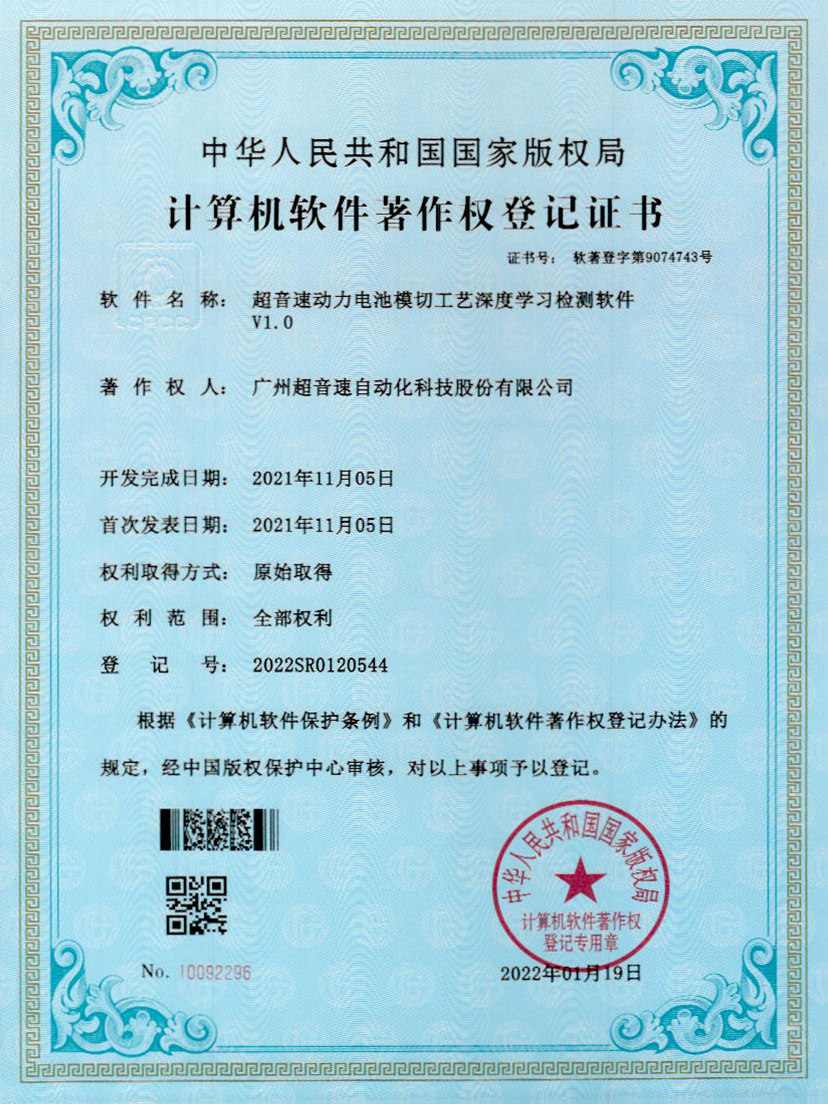 08-熊猫体育官网动力电池模切工艺深度学习检测软件V1.0