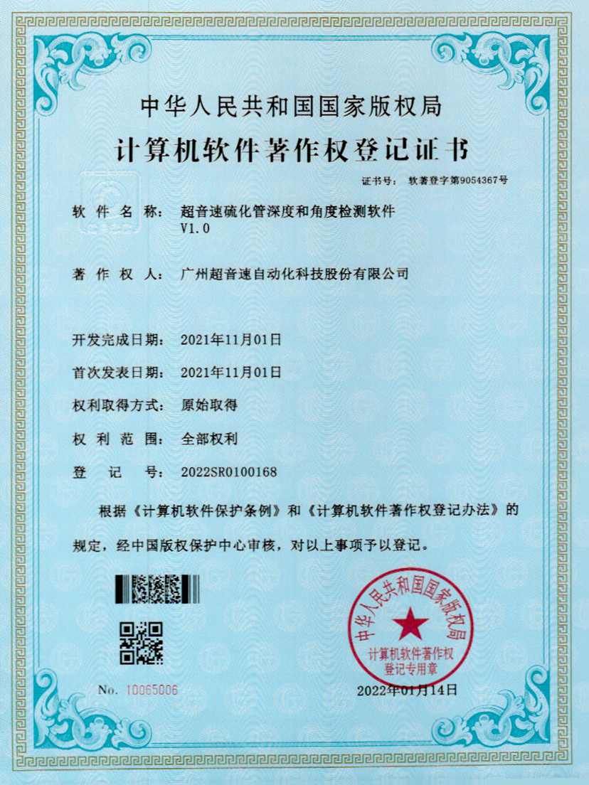12-熊猫体育官网硫化管深度和角度检测软件V1.0