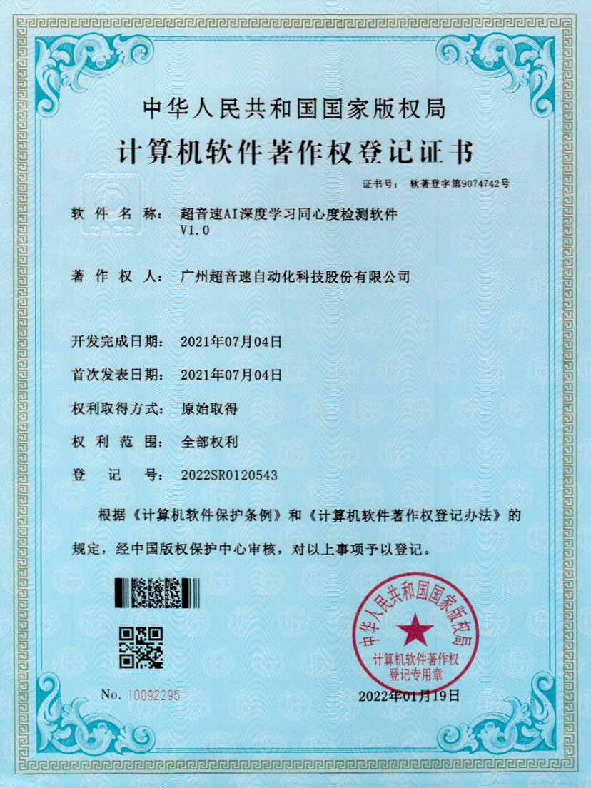 05-熊猫体育官网AI深度学习同心度检测软件V1.0