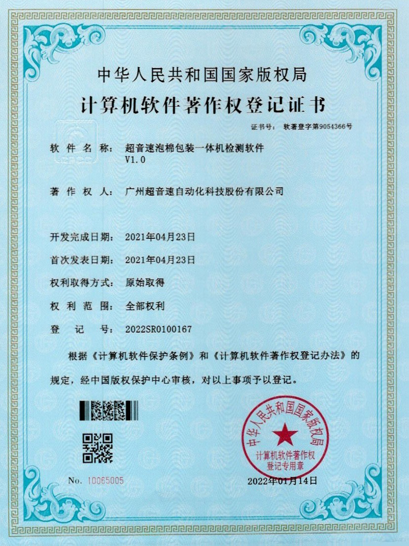 13-熊猫体育官网泡棉包装一体机检测软件V1.0