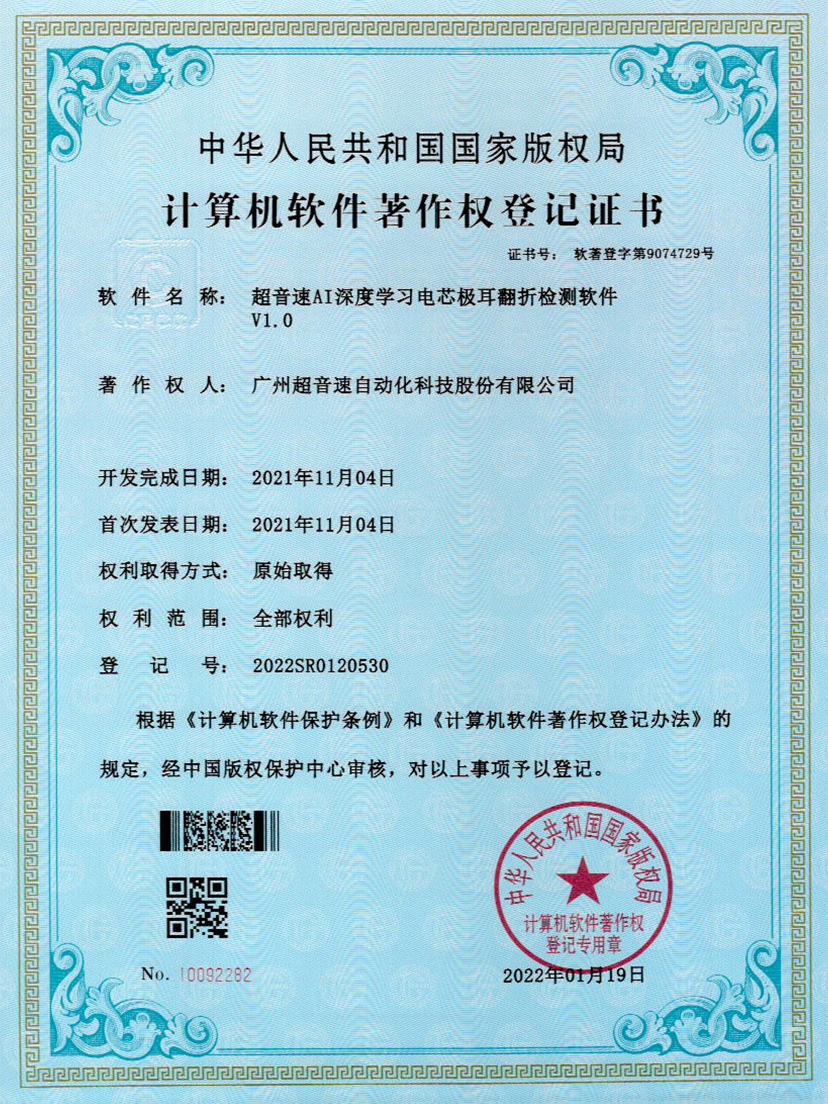 04-熊猫体育官网AI深度学习电芯极耳翻折检测软件V1.0