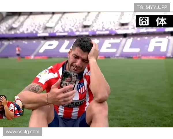 苏亚雷斯如何改变马竞争冠格局